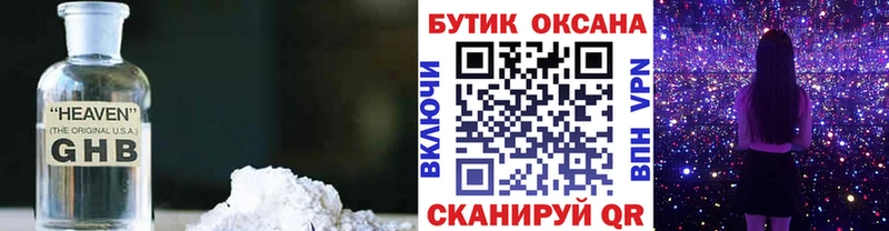 Бутират оксибутират  купить закладку  Михайловск 