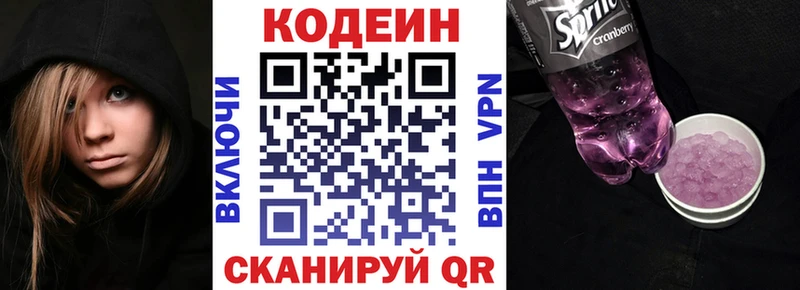 Кодеиновый сироп Lean Purple Drank  Михайловск 